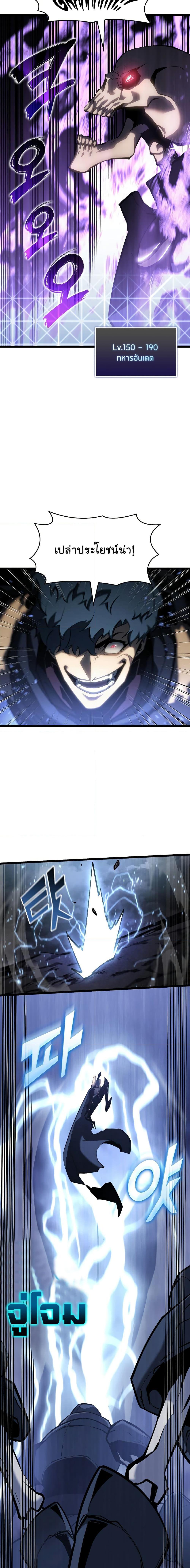 Return of the SSS-Class Ranker ตอนที่ 80 หน้า 6