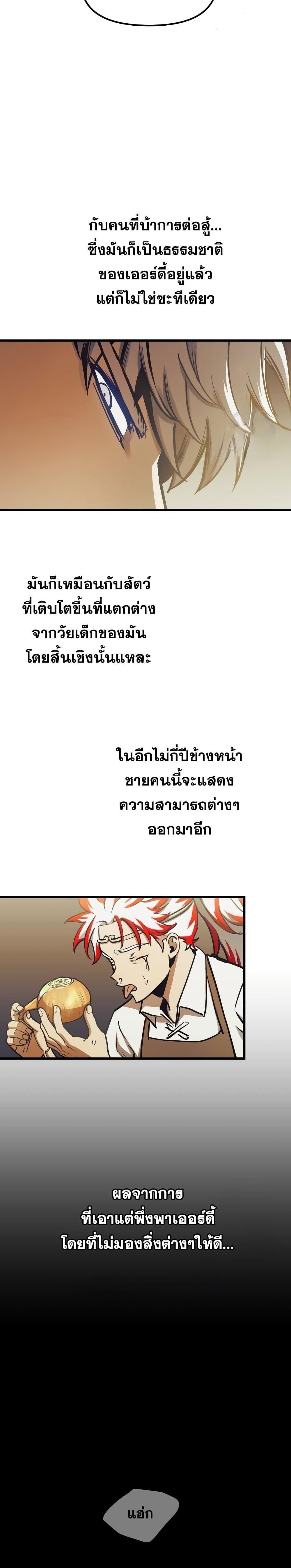 Reincarnation of the Suicidal Battle God เกิดใหม่นักรบพันธุ์ระห่ำ ตอนที่ 80 หน้า 6