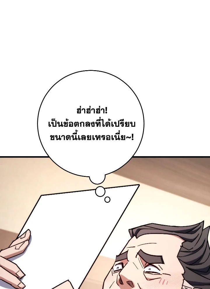 The Hero Returns ตอนที่ 80 หน้า 62