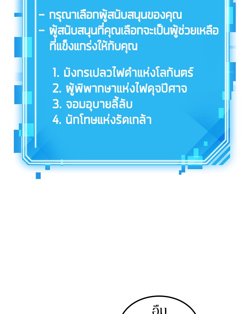 Omniscient Reader อ่านชะตาวันสิ้นโลก ตอนที่ 8 หน้า 7