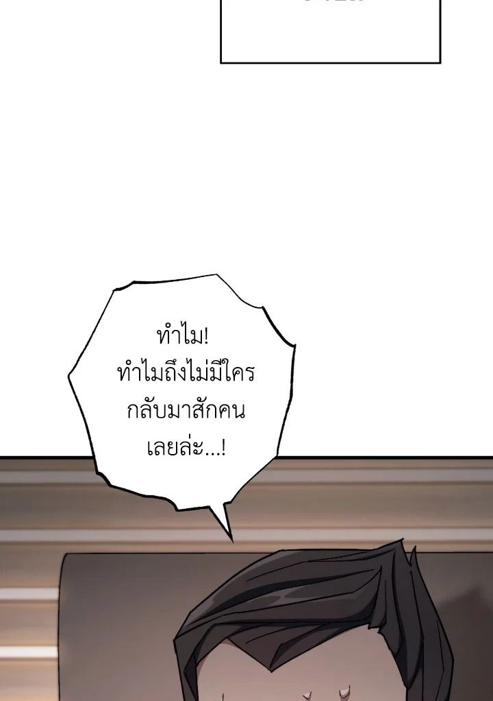 The Hero Returns ตอนที่ 80 หน้า 70