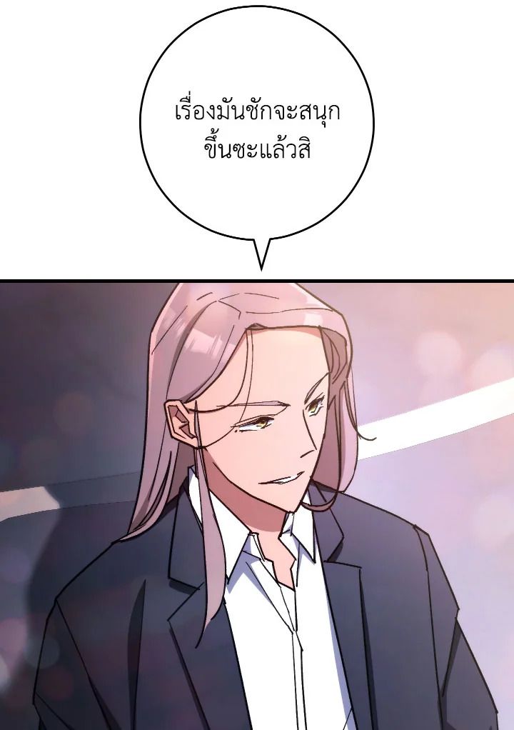 The Hero Returns ตอนที่ 80 หน้า 75