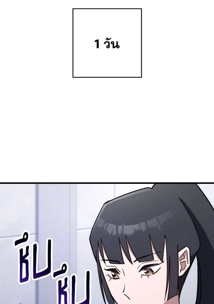 The Hero Returns ตอนที่ 80 หน้า 77