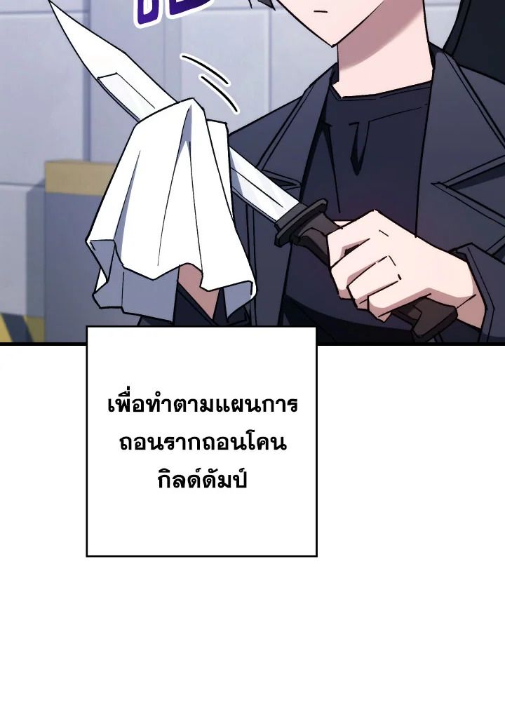 The Hero Returns ตอนที่ 80 หน้า 78