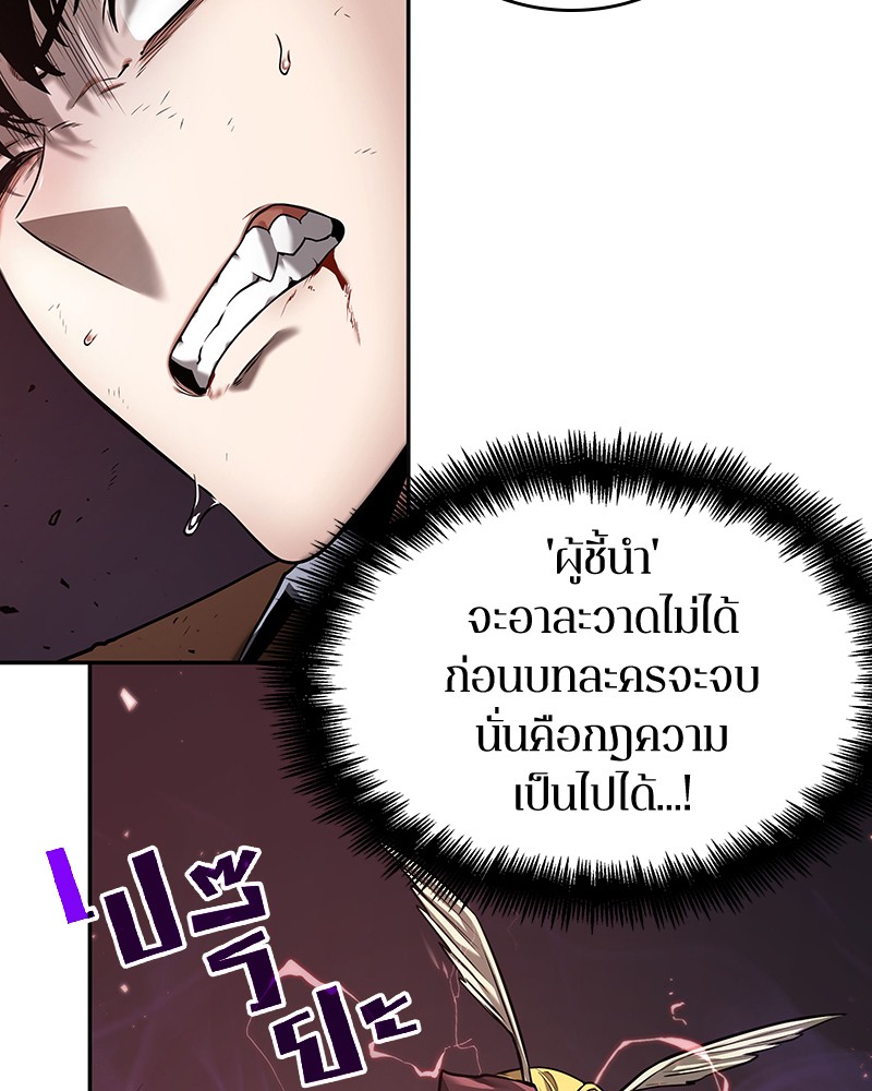 Omniscient Reader อ่านชะตาวันสิ้นโลก ตอนที่ 80 หน้า 78