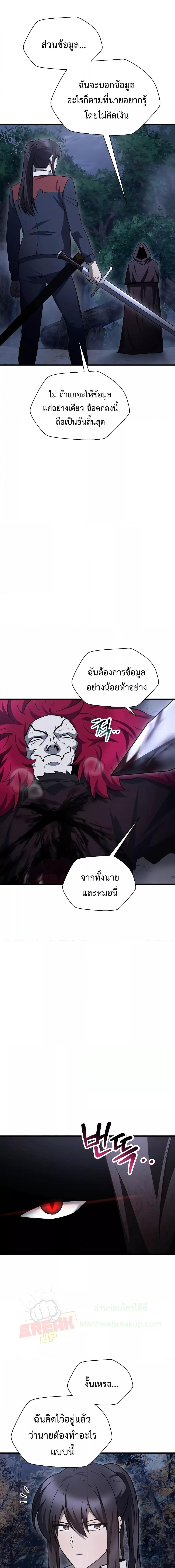 Helmut: The Forsaken Child ตอนที่ 80 หน้า 8