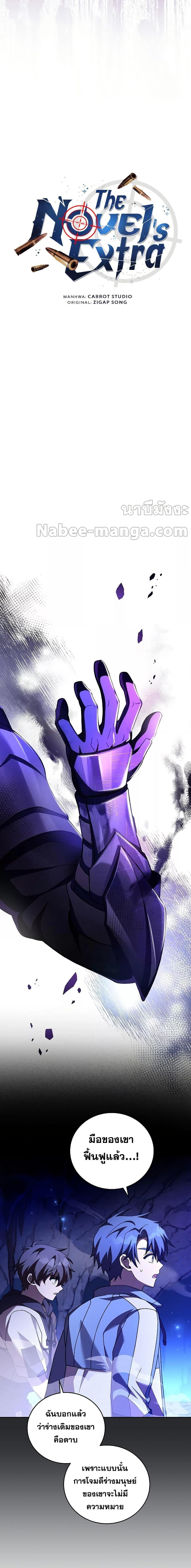 The Novel’s Extra (Remake) ตอนที่ 80 หน้า 8