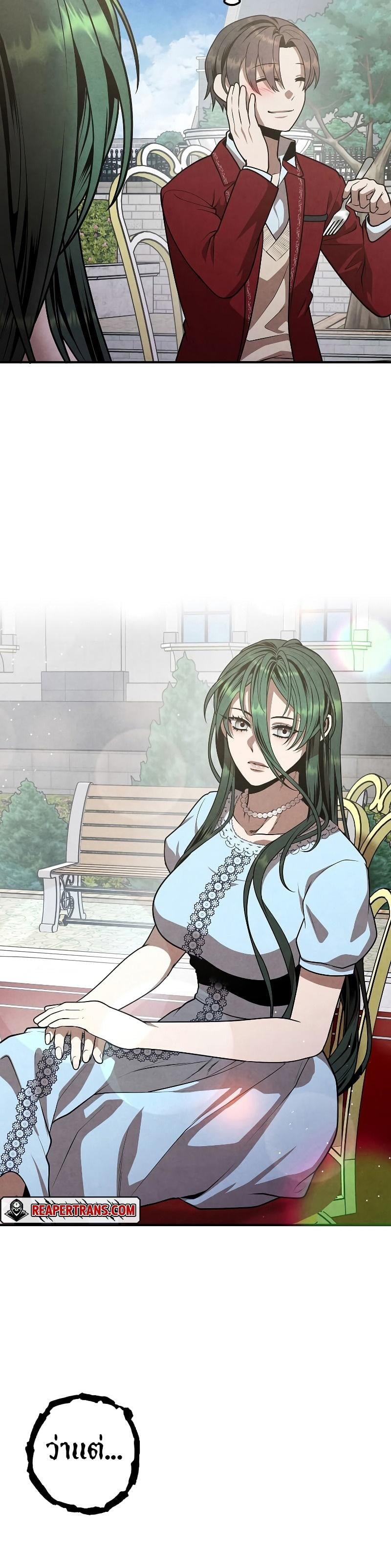 Legendary Youngest Son of the Marquis House ตอนที่ 80 หน้า 8