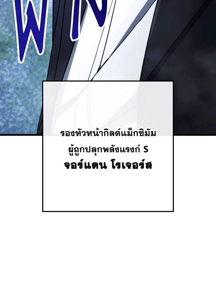 The Hero Returns ตอนที่ 80 หน้า 87