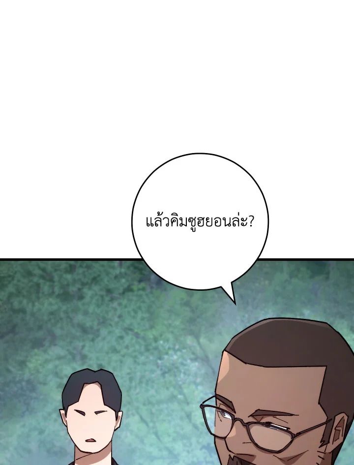 The Hero Returns ตอนที่ 80 หน้า 88