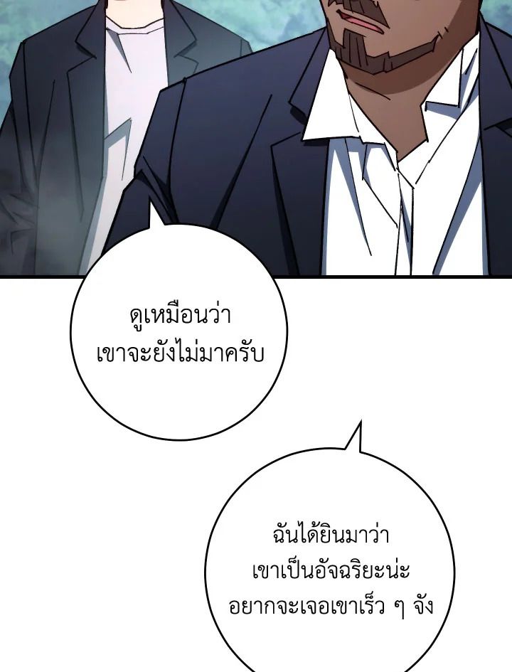 The Hero Returns ตอนที่ 80 หน้า 89