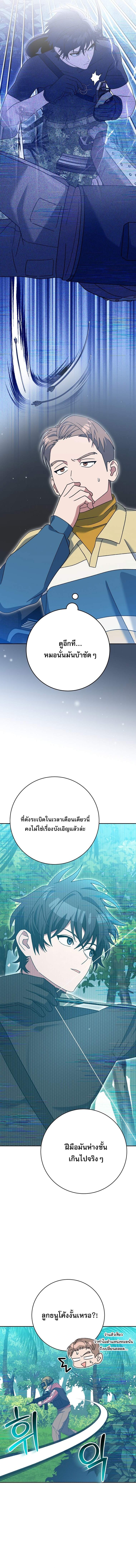 Genius Archer’s Streaming ตอนที่ 80 หน้า 9