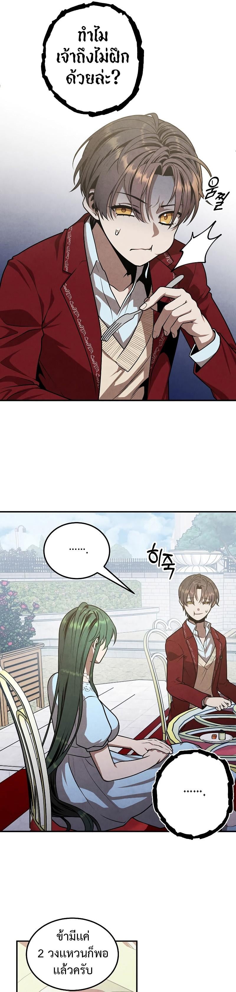 Legendary Youngest Son of the Marquis House ตอนที่ 80 หน้า 9