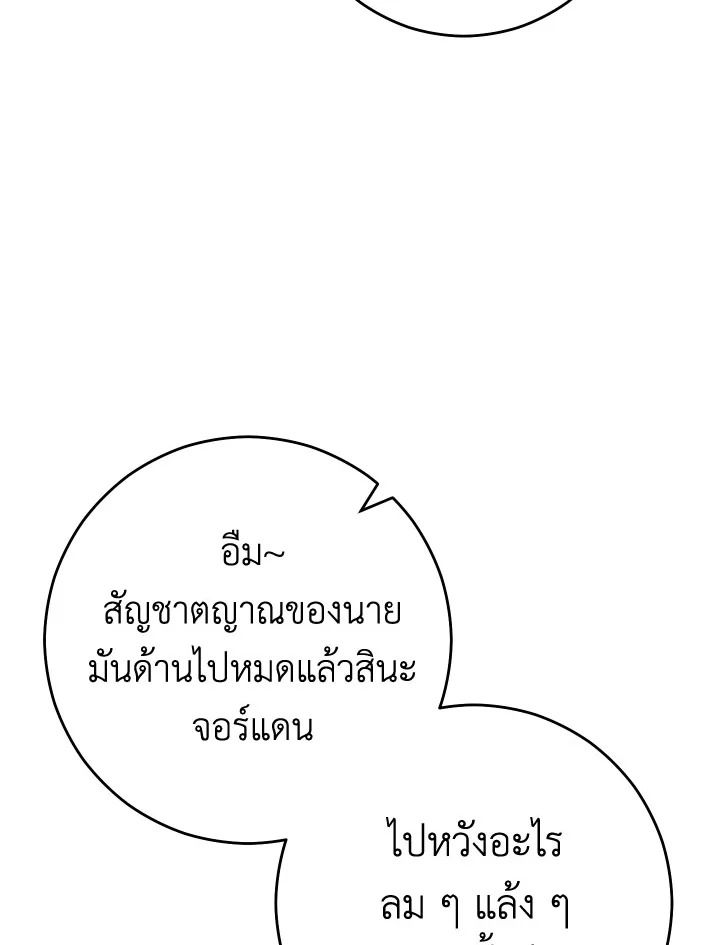 The Hero Returns ตอนที่ 80 หน้า 90