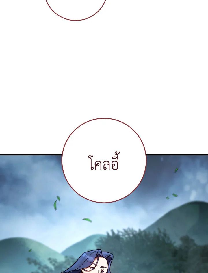 The Hero Returns ตอนที่ 80 หน้า 92