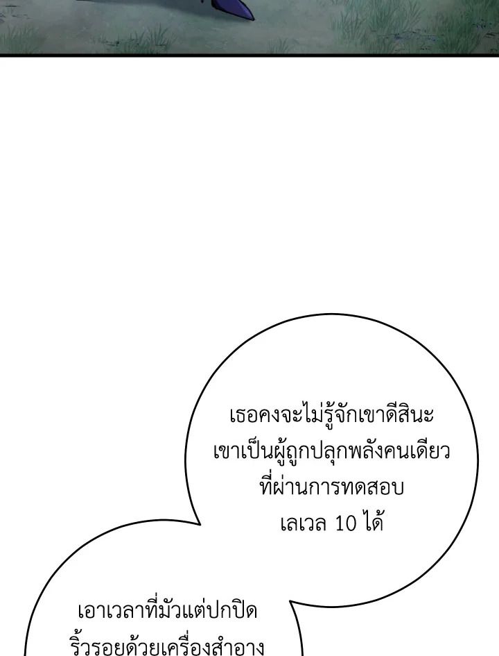 The Hero Returns ตอนที่ 80 หน้า 94