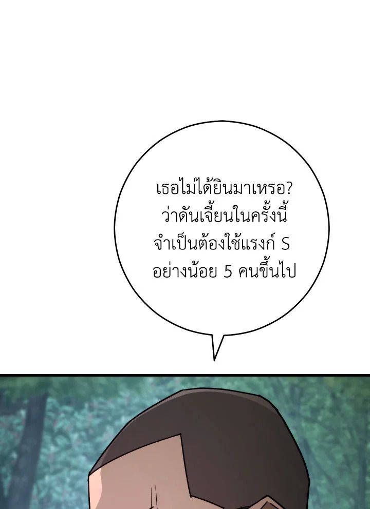 The Hero Returns ตอนที่ 80 หน้า 97