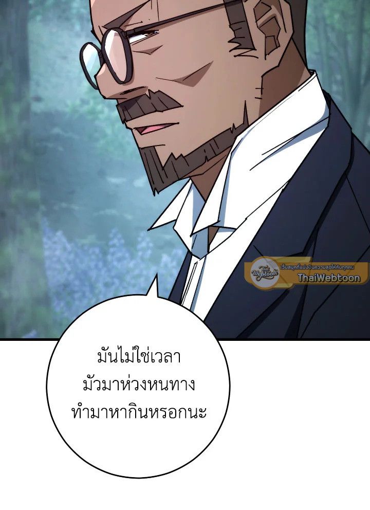 The Hero Returns ตอนที่ 80 หน้า 98
