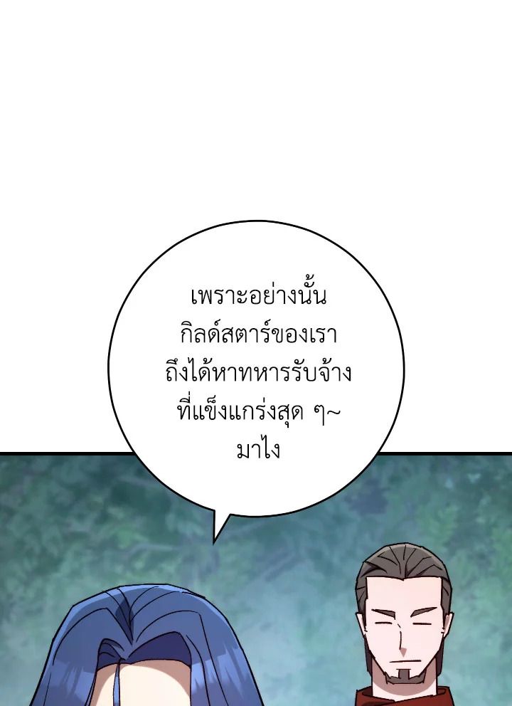 The Hero Returns ตอนที่ 80 หน้า 99