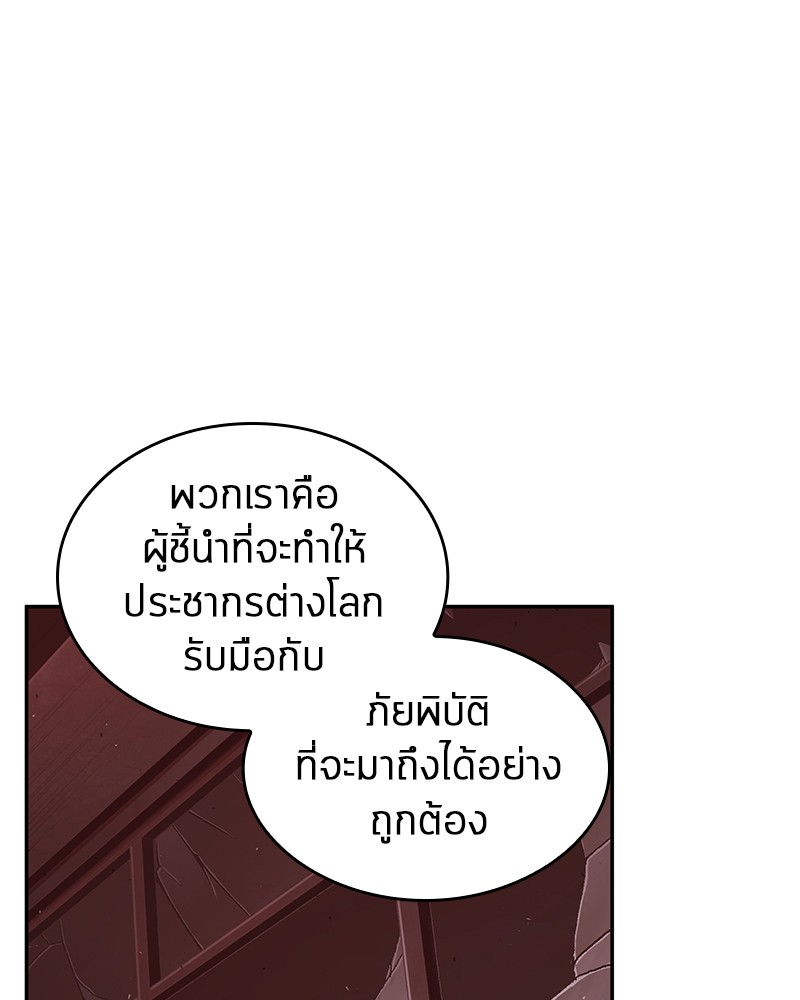 Omniscient Reader อ่านชะตาวันสิ้นโลก ตอนที่ 80 หน้า 99