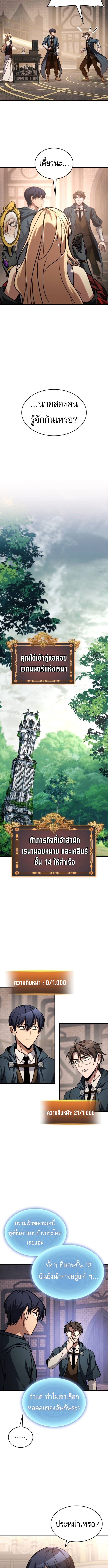 My Exclusive Tower Guide คู่มือกลยุทธ์พิชิตหอคอย ตอนที่ 80 หน้า 10