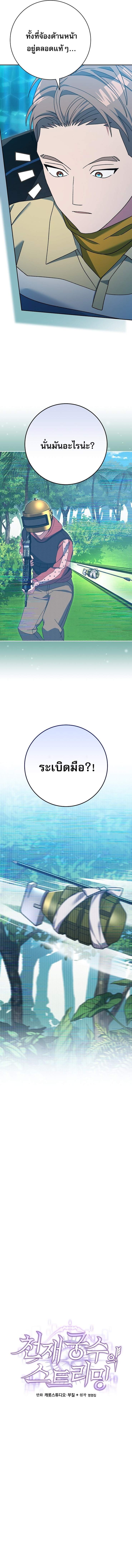 Genius Archer’s Streaming ตอนที่ 80 หน้า 10