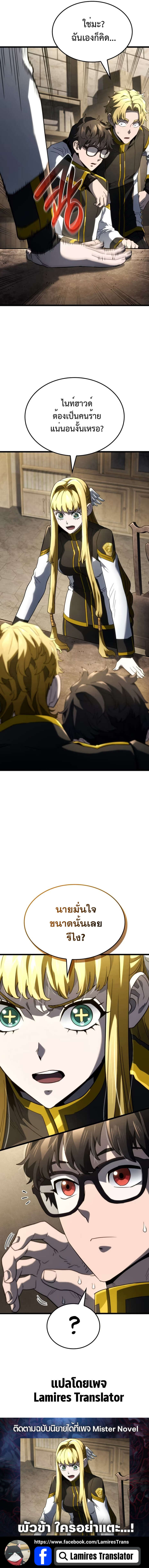 Revenge of the Iron-Blooded Sword Hound ตอนที่ 80 หน้า 10