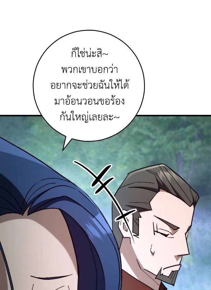 The Hero Returns ตอนที่ 80 หน้า 101