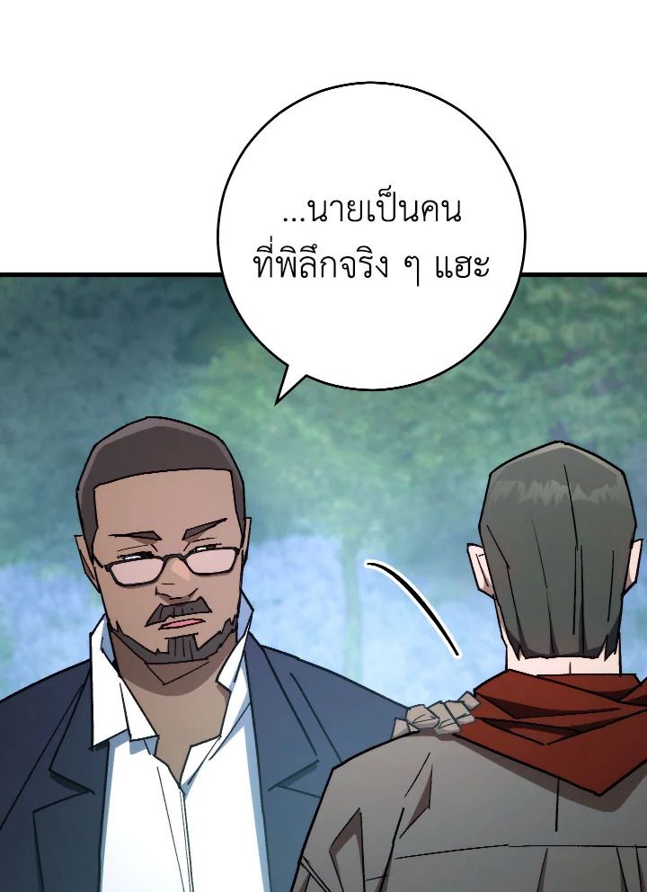 The Hero Returns ตอนที่ 80 หน้า 103