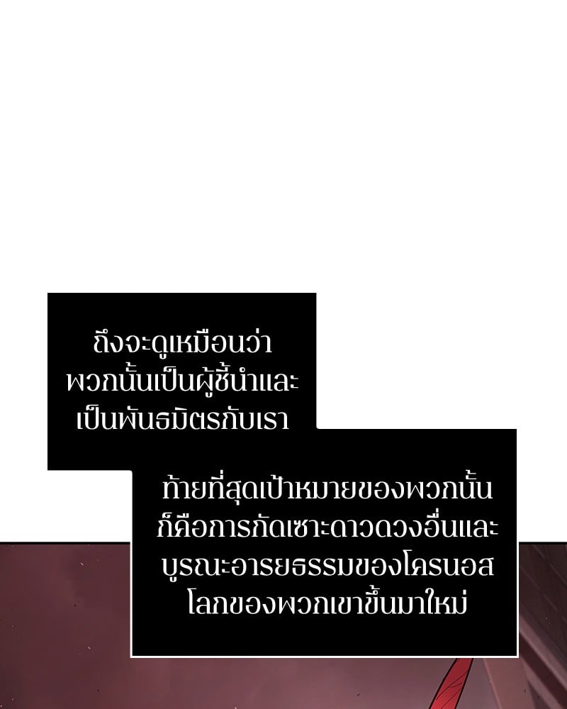 Omniscient Reader อ่านชะตาวันสิ้นโลก ตอนที่ 80 หน้า 105