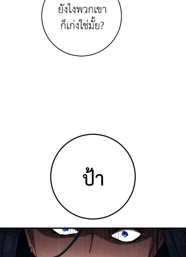 The Hero Returns ตอนที่ 80 หน้า 106