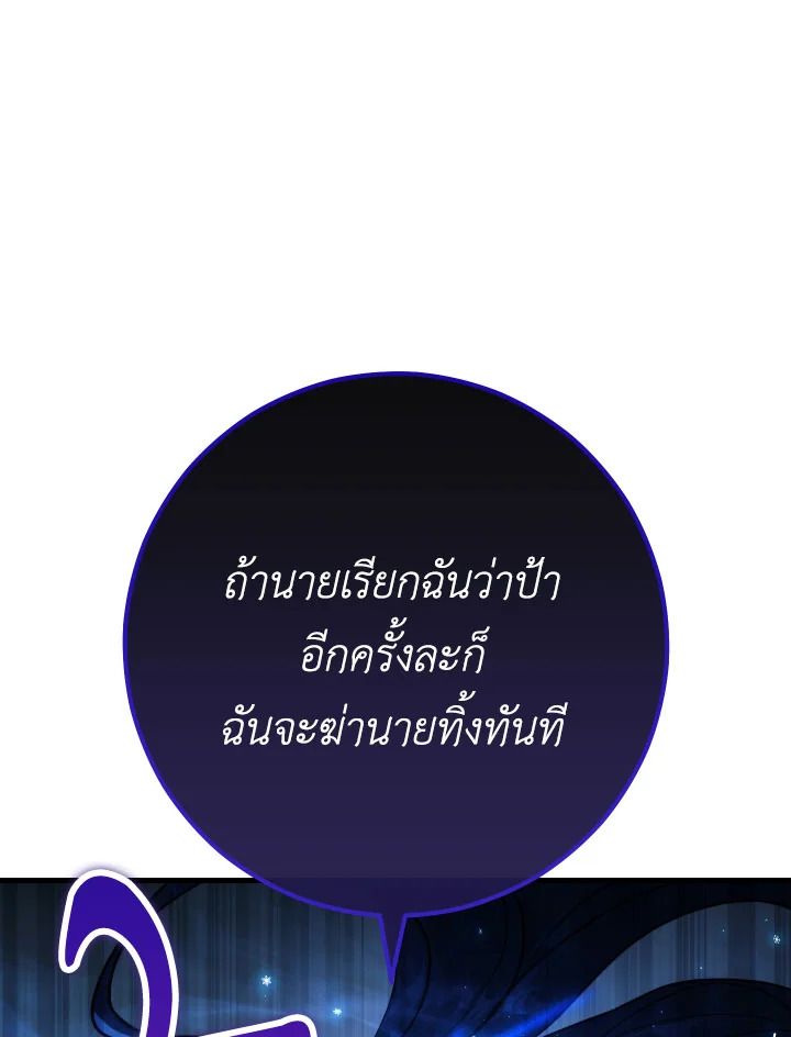 The Hero Returns ตอนที่ 80 หน้า 109