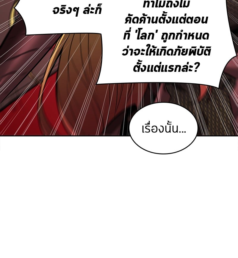 Omniscient Reader อ่านชะตาวันสิ้นโลก ตอนที่ 80 หน้า 109