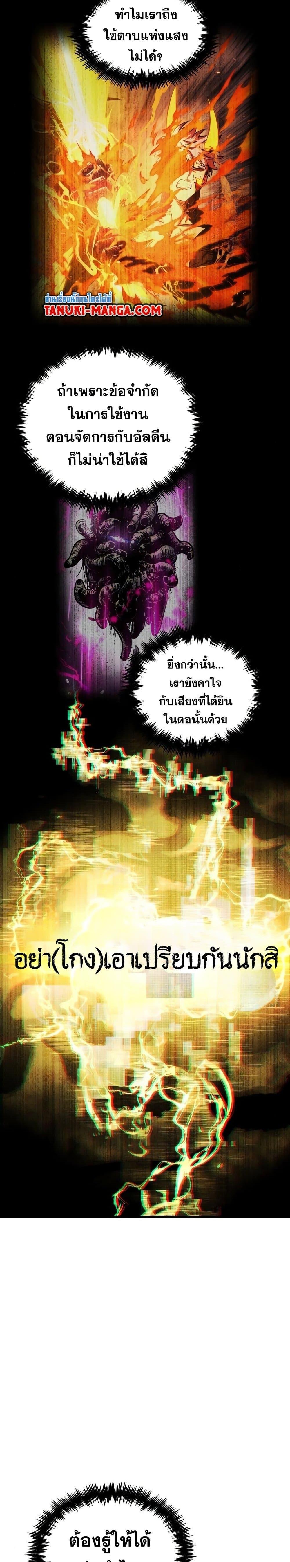Reincarnation of the Suicidal Battle God เกิดใหม่นักรบพันธุ์ระห่ำ ตอนที่ 80 หน้า 11