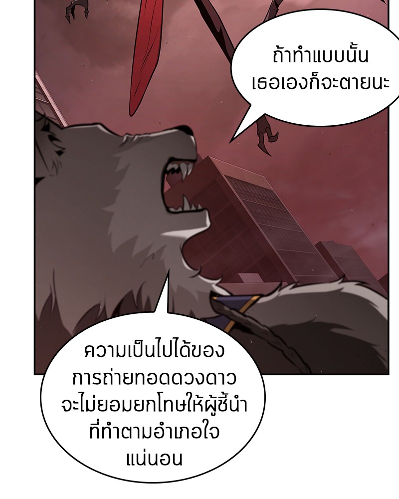 Omniscient Reader อ่านชะตาวันสิ้นโลก ตอนที่ 80 หน้า 113
