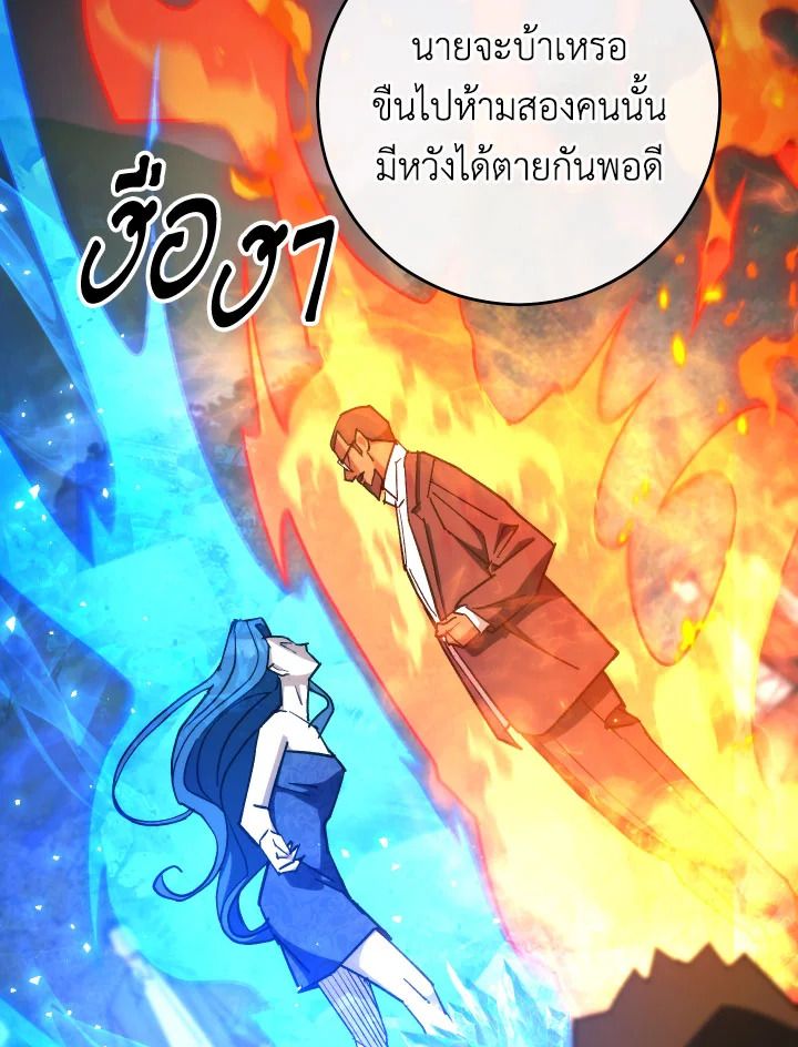 The Hero Returns ตอนที่ 80 หน้า 116