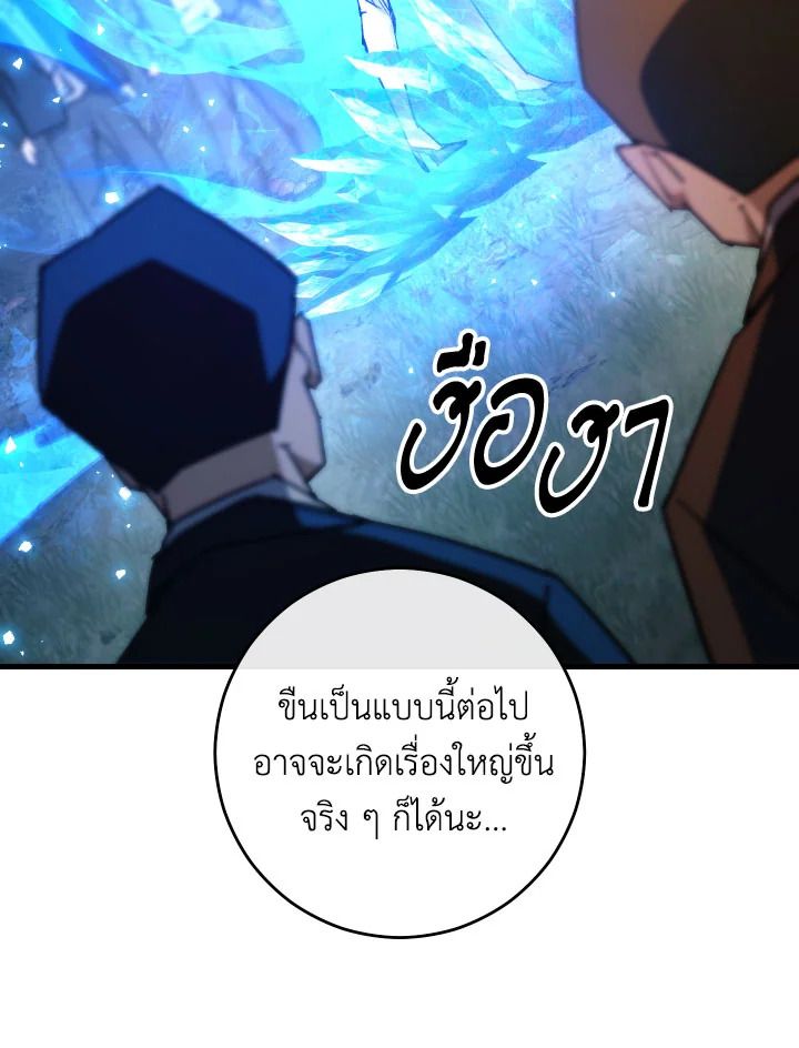 The Hero Returns ตอนที่ 80 หน้า 117