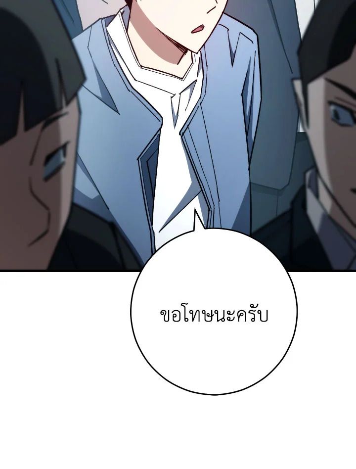 The Hero Returns ตอนที่ 80 หน้า 119