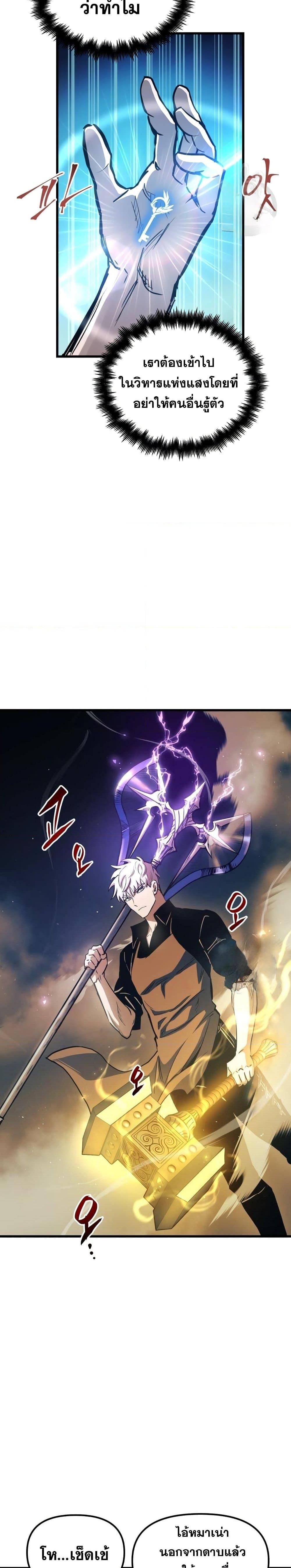 Reincarnation of the Suicidal Battle God เกิดใหม่นักรบพันธุ์ระห่ำ ตอนที่ 80 หน้า 12