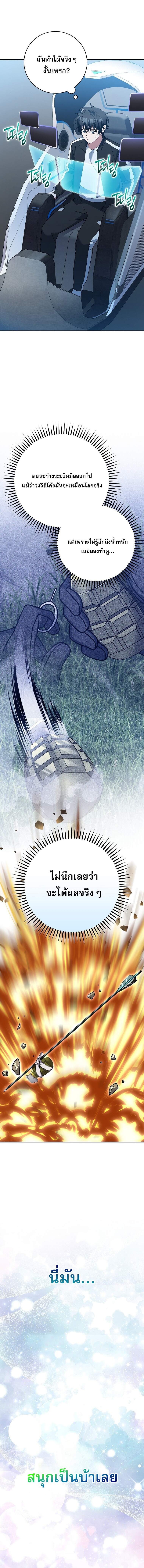 Genius Archer’s Streaming ตอนที่ 80 หน้า 12