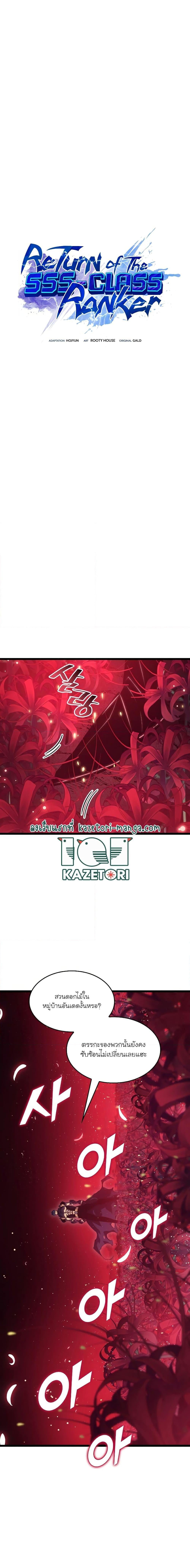 Return of the SSS-Class Ranker ตอนที่ 80 หน้า 12