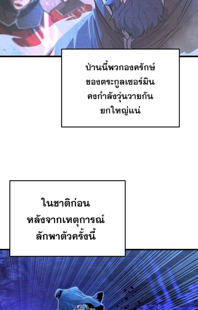 Player of a Fallen Noble Family ตอนที่ 8 12