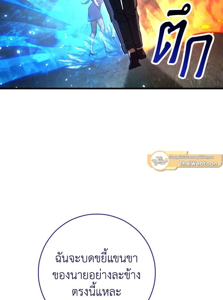The Hero Returns ตอนที่ 80 หน้า 121