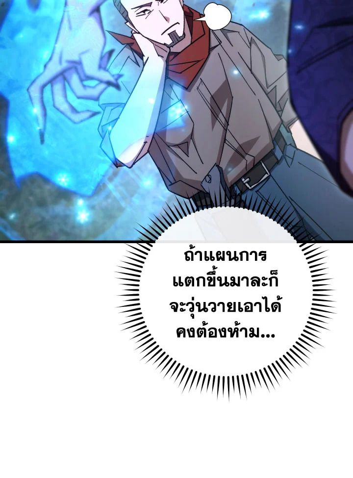 The Hero Returns ตอนที่ 80 หน้า 129