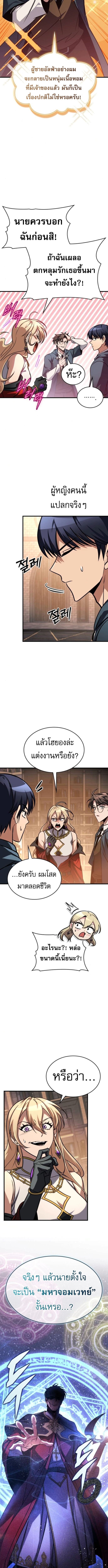 My Exclusive Tower Guide คู่มือกลยุทธ์พิชิตหอคอย ตอนที่ 80 หน้า 13