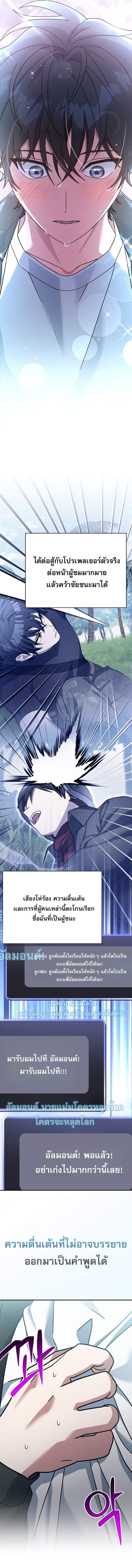 Genius Archer’s Streaming ตอนที่ 80 หน้า 13