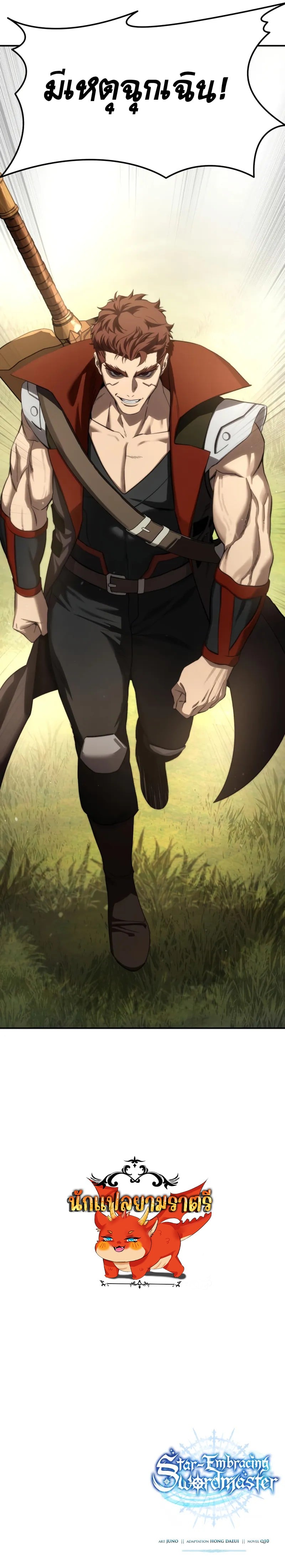 Star-Embracing Swordmaster ยอดนักดาบผู้โอบอุ้มดารา ตอนที่ 80 หน้า 13