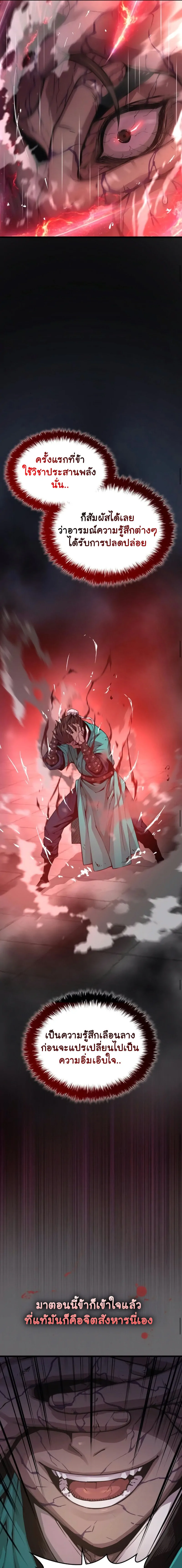 Myst Might Mayhem ตอนที่ 80 หน้า 13