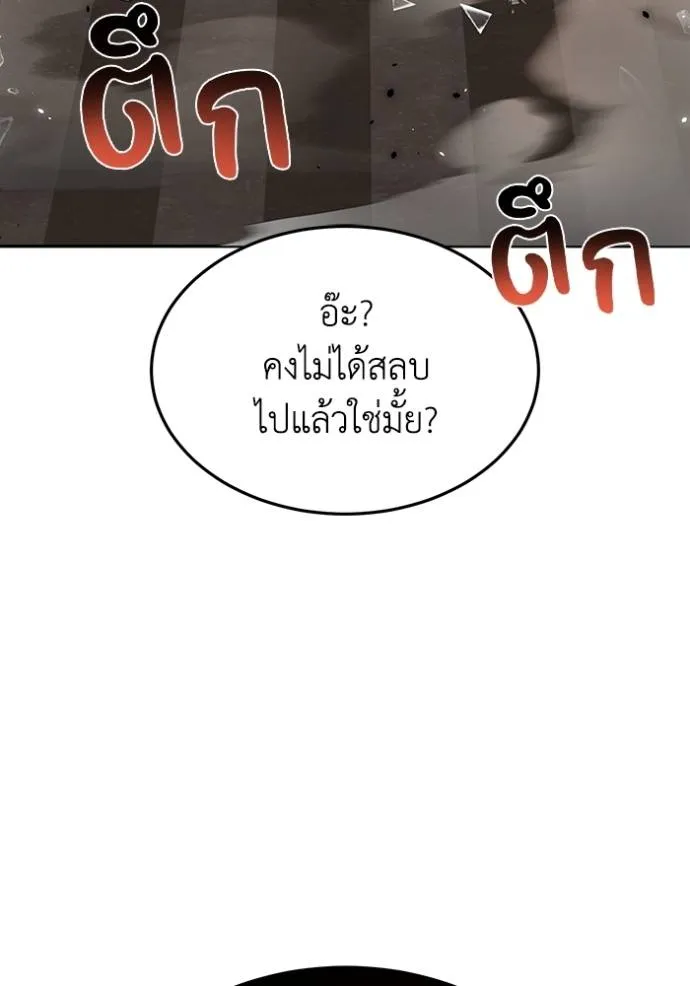 Genius of the Unique Lineage อัจฉริยะนอกคอก ตอนที่ 80 หน้า 137