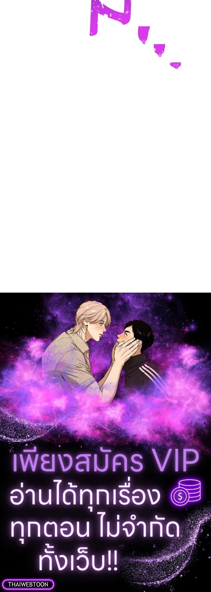 The Hero Returns ตอนที่ 80 หน้า 138